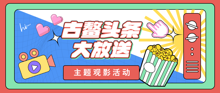 逆天改命砺团队，同心共赴新征途